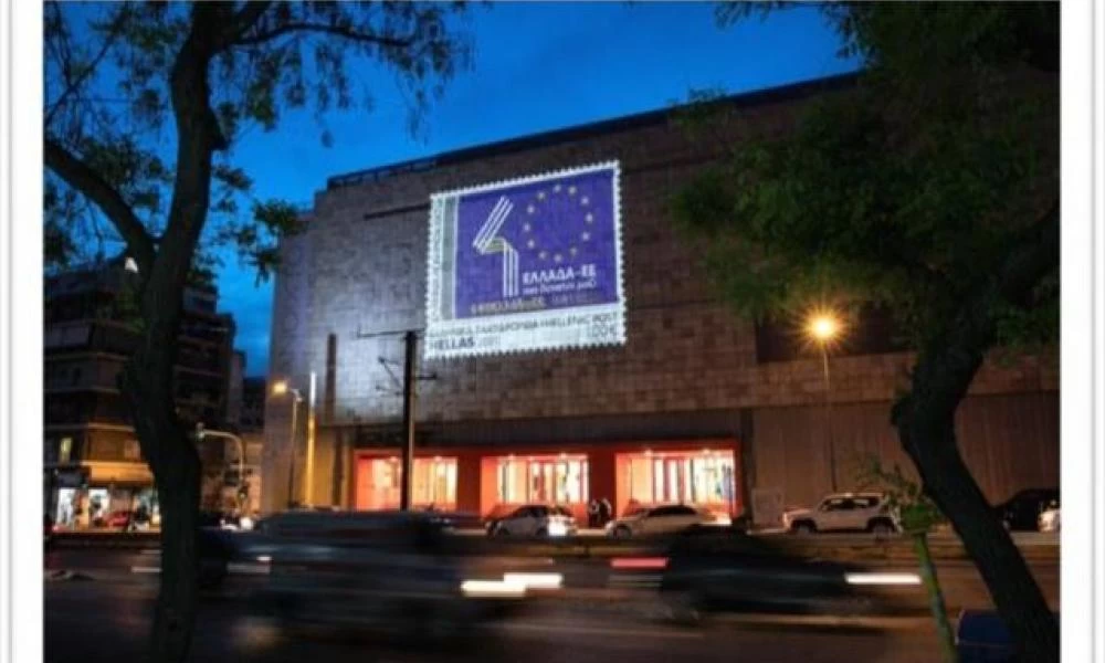 Το επετειακό γραμματόσημο των 40 χρόνων της ένταξη της Ελλάδας στην ΕΕ
